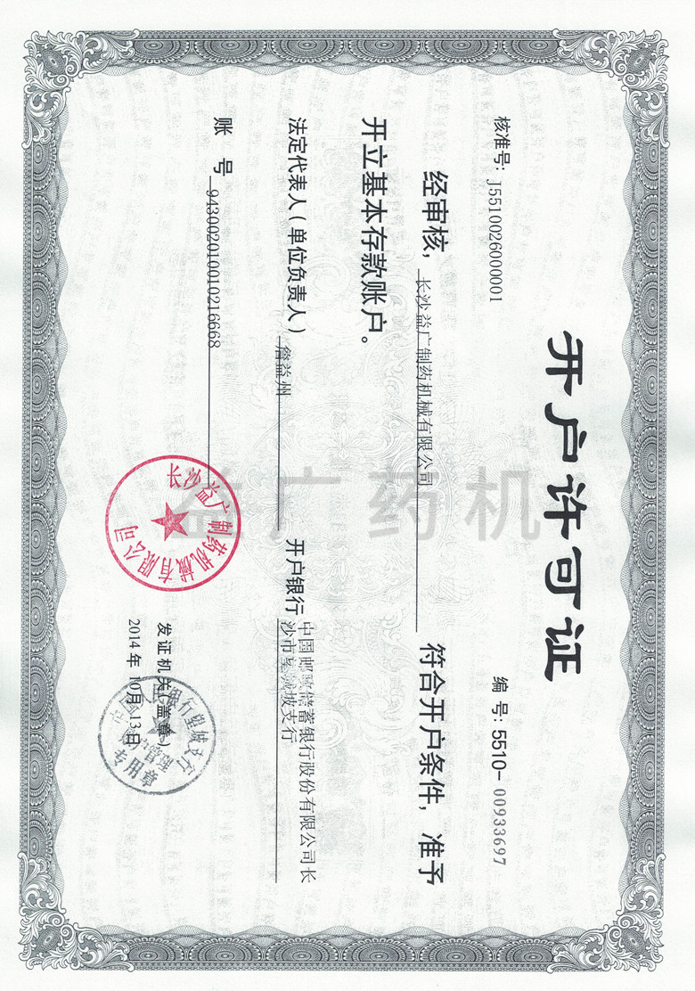 公司賬號(hào)復(fù)印件_副本