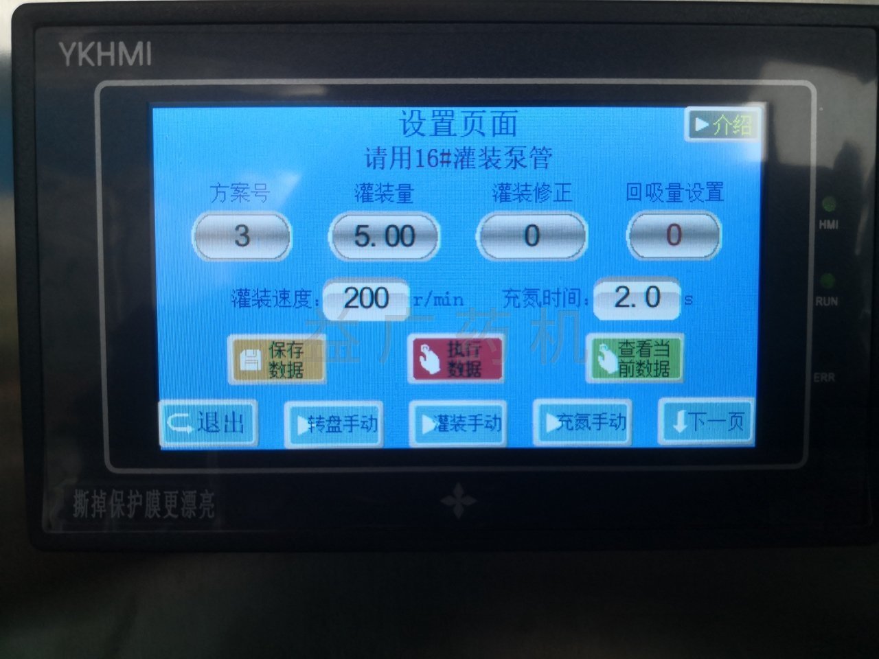 YH-APSM2臺(tái)式掃吹式灌封機(jī)參數(shù)寫入