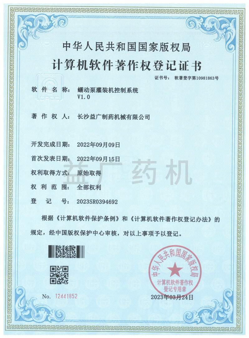 登記證書(2022R11L2416252) 登記證書(2022R11L2416252)