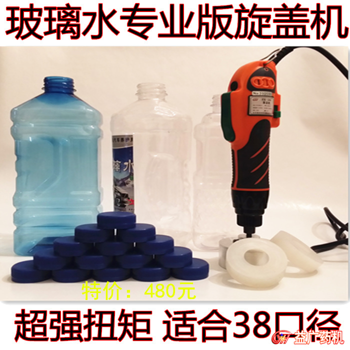玻璃水旋蓋機 玻璃水旋蓋機