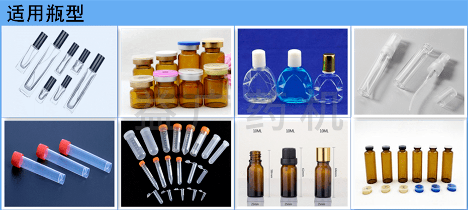 YRD-300三軸灌裝機(jī)適用瓶型 YRD-300三軸灌裝機(jī)適用瓶型