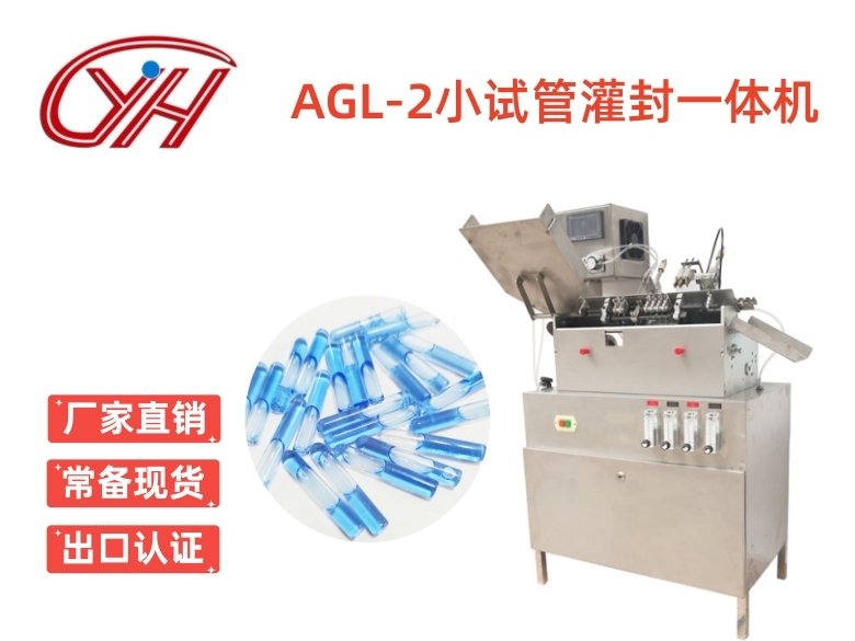 AGL-2蠕動(dòng)泵小試管灌封機(jī)0.6ml