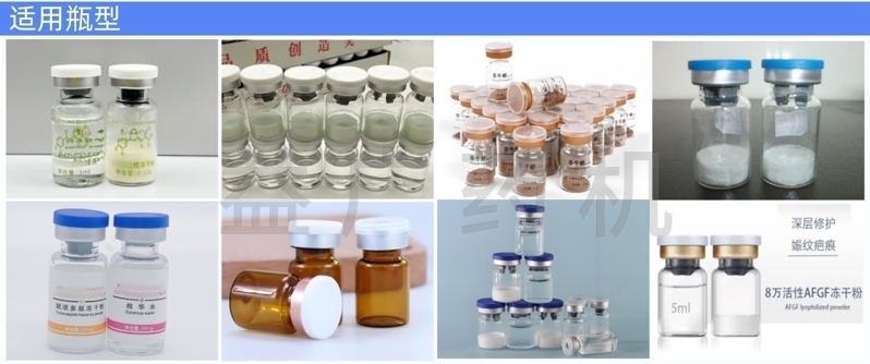 YHGZ-20西林瓶立式灌裝加塞軋蓋分體機(jī)適用瓶型